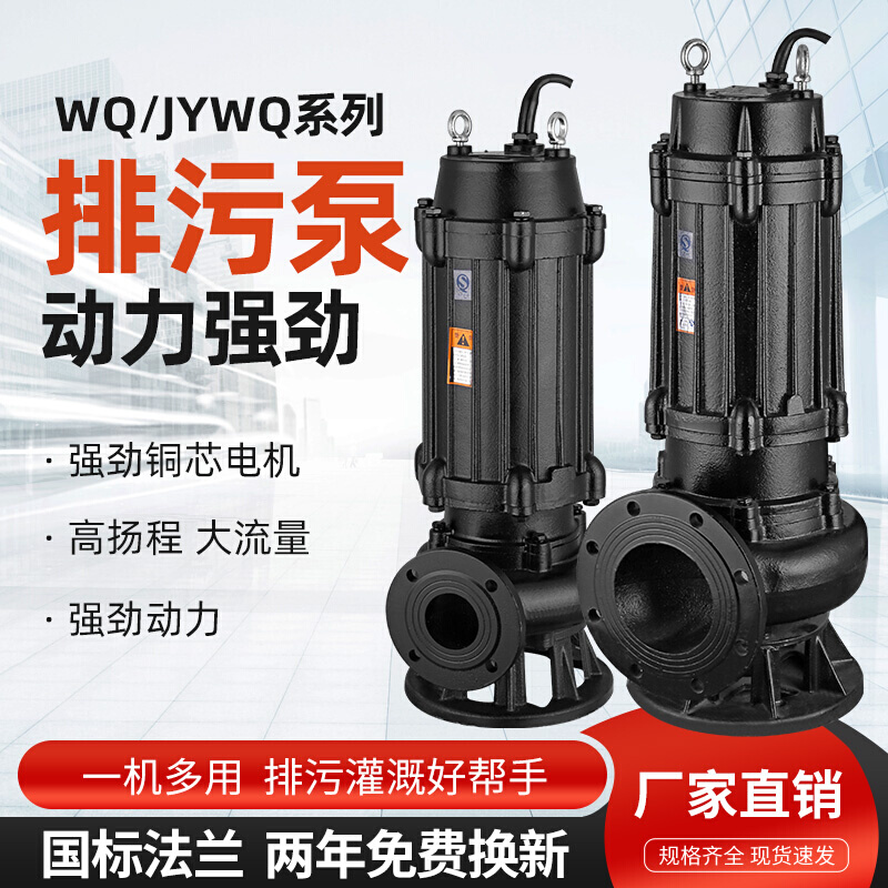 三相污水泵工程潜水排污搅匀JYWQ380V大功率高扬程工程泥浆农用泵 - 图1