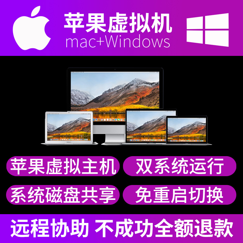 电脑安装windows双系统mac虚拟机macbook重装win10远程11刷机-图0