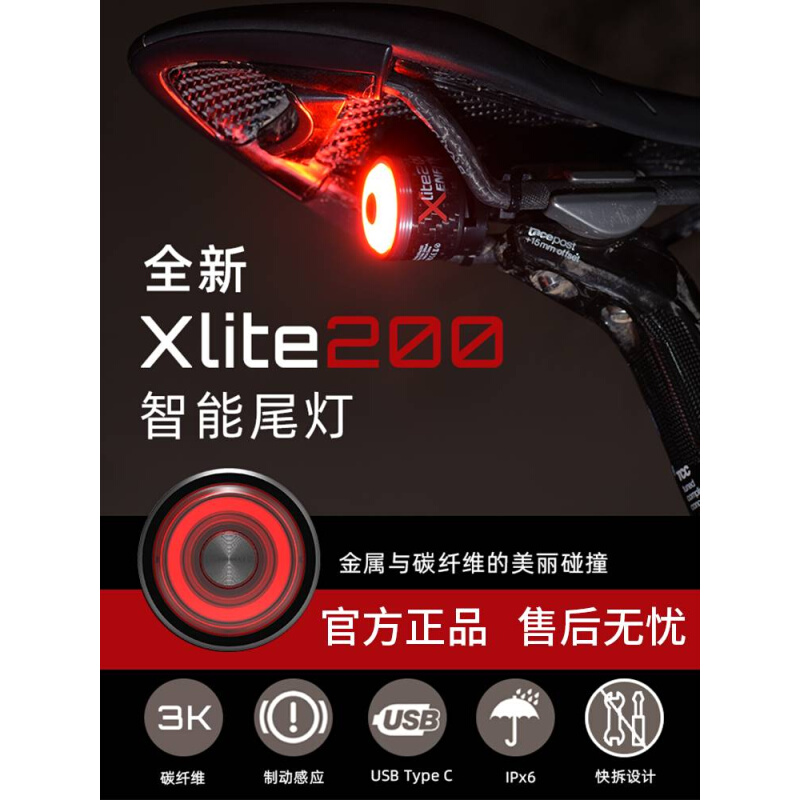 英豪新品Xlite200碳纤维ENFITNIX自行车尾灯充电智能感应刹车灯 - 图3