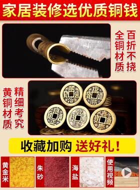 五帝钱压门槛过门石下压的出入平安真品入户门槛石铜钱装修专用坎