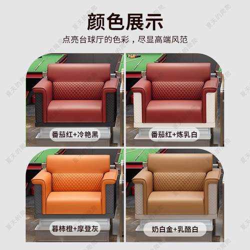 厂家直销商用台球厅沙发家用台球观球椅支持定制防水防刮多规格 - 图1