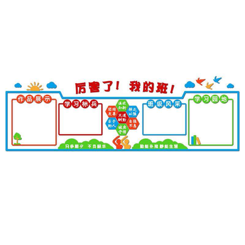 班级布置教室装饰神器小学习园地文化墙贴纸边框开学新学期黑板报,淘宝优惠券,粉丝福利购,淘宝优惠卷