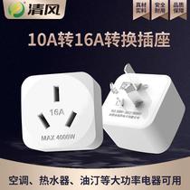 16 Ampn Plug Converter Air Conditioning Electric Water Heater Oil Tine Special Conversion Plug High Power 10a Turn 16a Socket