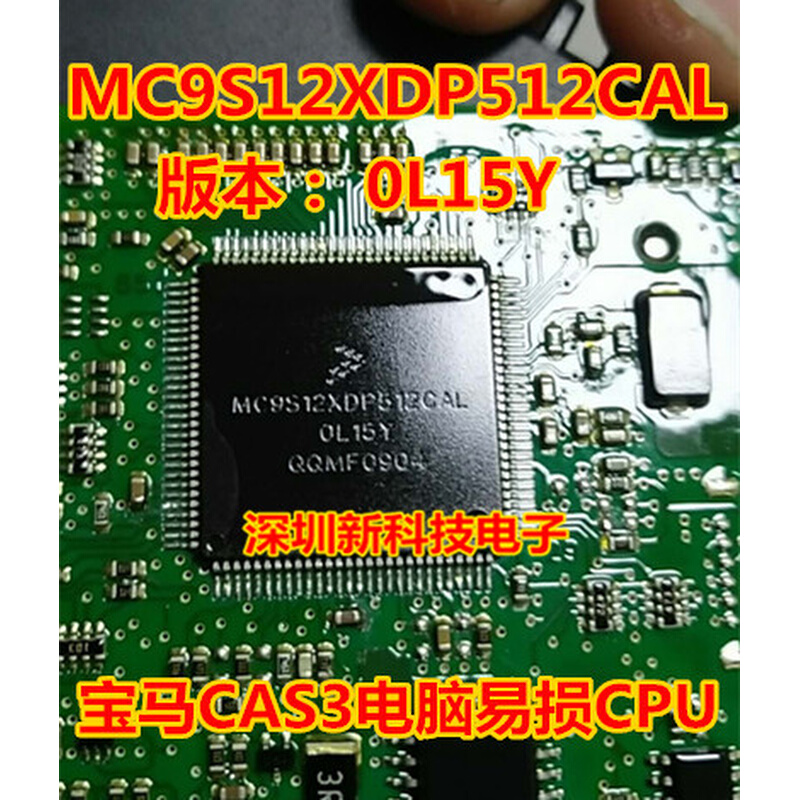 MC9S12XET256MAG 2M53J QFP144 全新汽车电脑微控制芯片可直拍 - 图2