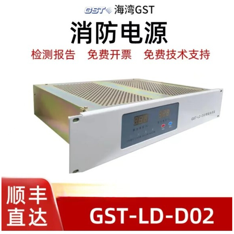 海湾智能电源盘GST-LD-D02新款D02H海湾消防主机电源全新指导安装 - 图1