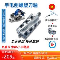Hand electric planing modified woodworking knives spiral knife shaft customized press gouging flat planing handheld electric planing knife pasta east to boarders