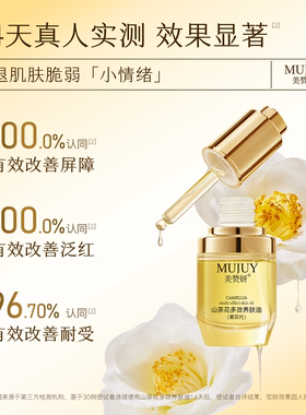 【拍1发2】美赞妍山茶花多效养肤油精华以油养肤滋润舒缓修护紧致