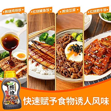 日式照烧酱汁料家用245g[5元优惠券]-寻折猪