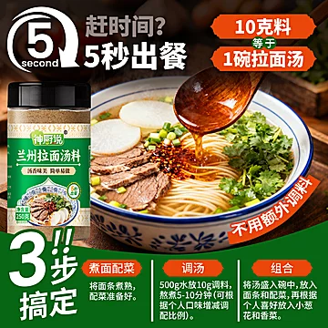 神厨说兰州牛肉拉面汤料包10g*5包[3元优惠券]-寻折猪