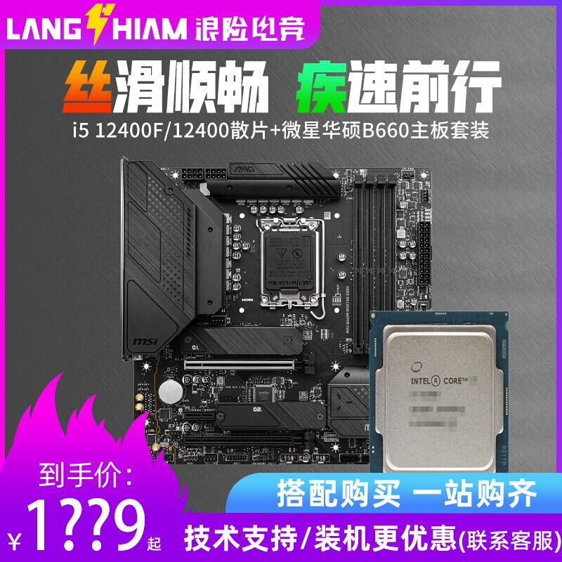 12代i5 12400f主板套装12490f盒装板u套装华硕重炮手b660m-图0