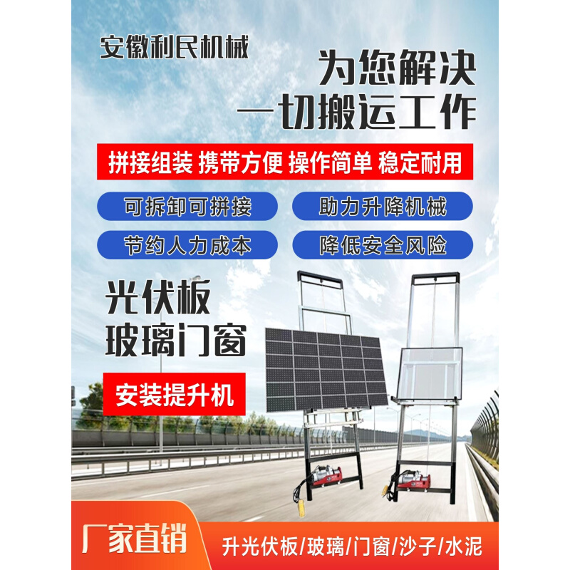 光伏板板安装门窗玻璃上阳光房电动家用工业升降机220V - 图1