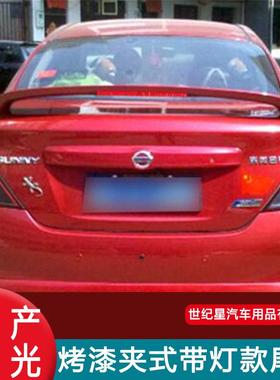 适用于11-16款阳光夹式带灯尾翼新阳光免打孔定风翼阳光改装