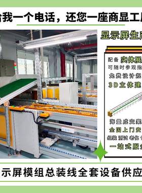 矿用显示屏组装倍速链生产线智慧液晶显示屏生产线非标制作