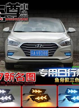 适用于17-19款现代名图日行灯专用改装LED日间行车灯前雾灯前杠灯