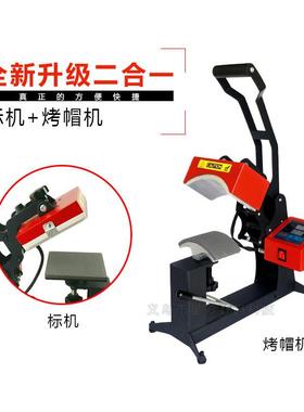 二合一烤帽机烫标机新款15*15CM烫印机小型烫画机热转印机器设备