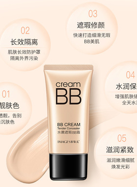 水嫩无瑕保湿遮瑕修颜BB霜