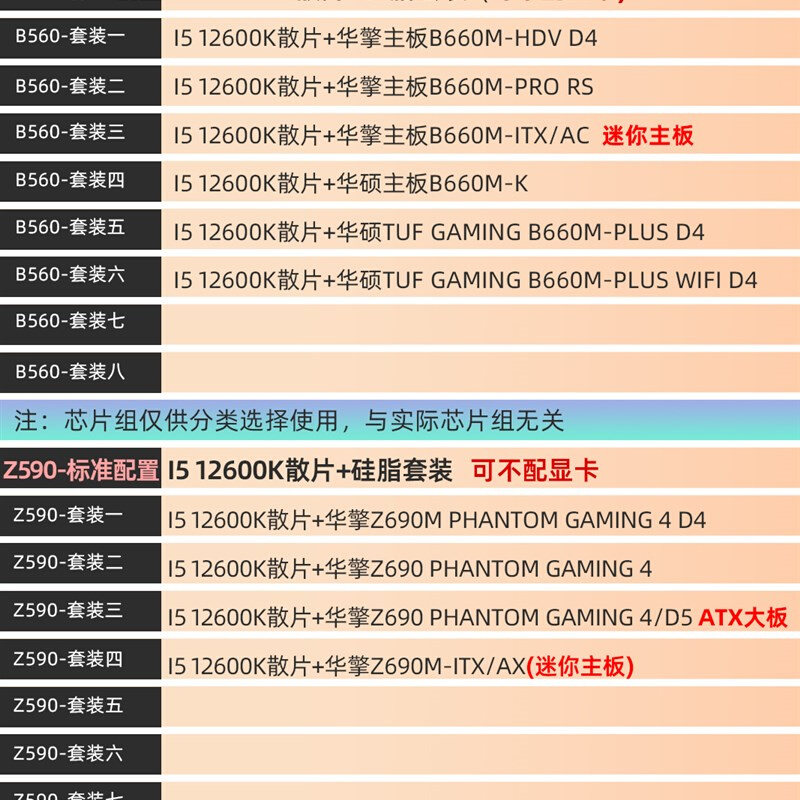 i5 12600K 12600KF散片 CPU选配华硕华擎Z690 B660M主板套装-图2