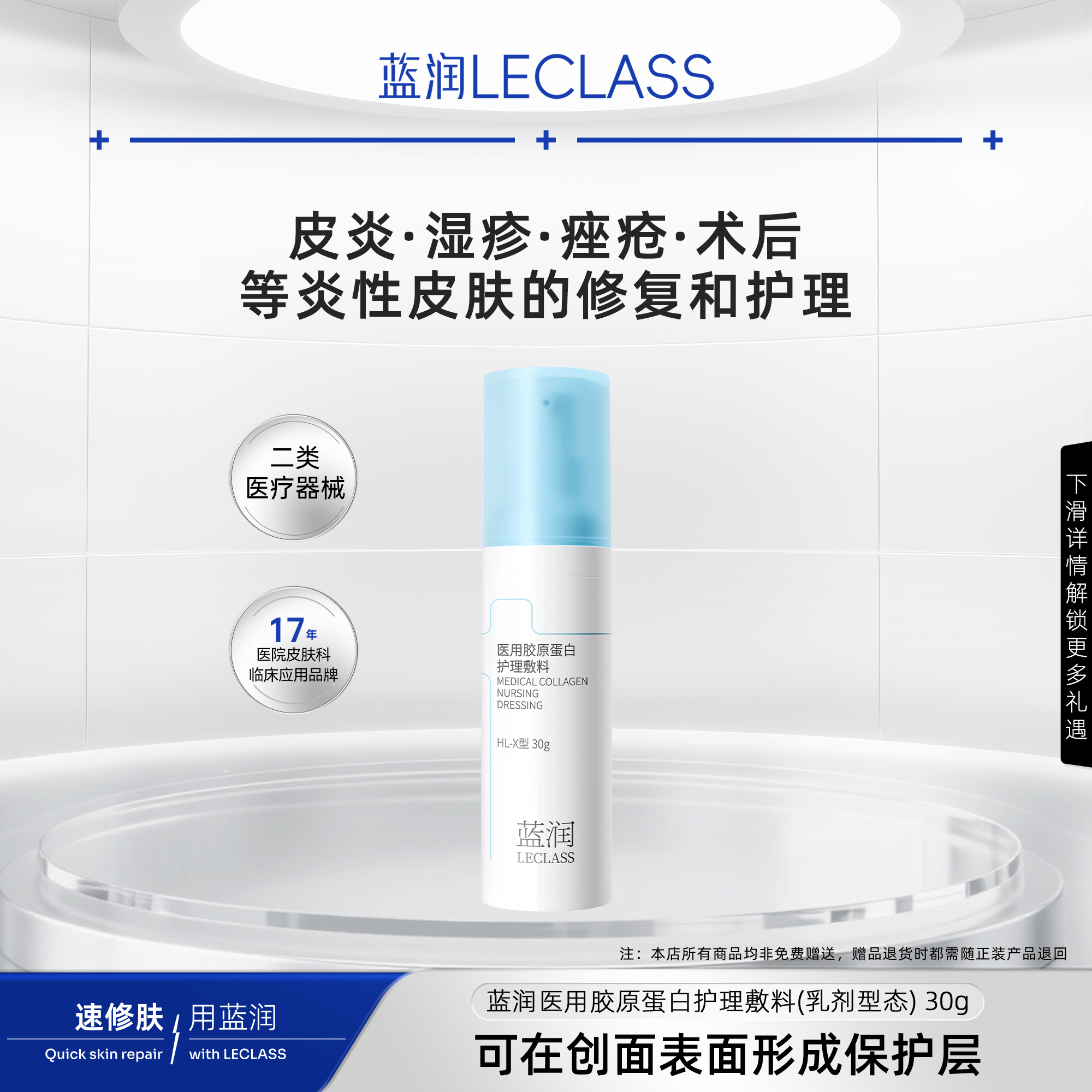 蓝润医用胶原蛋白乳状护理敷料修护皮炎湿疹肌肤护理 B