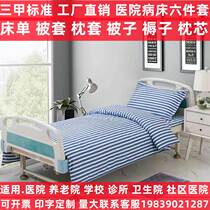 Hospital ward Three sets of six sets of sanitary homes Nursing Homes Clinic Quilts Pillow Core Pure Cotton Linen Quilt Cover