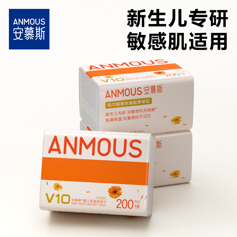 安慕斯保湿纸乳霜柔纸巾手口鼻新生儿超柔纸面巾纸非湿巾200抽,淘宝优惠券,粉丝福利购,淘宝优惠卷