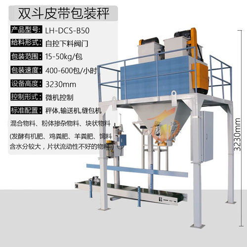 磷肥自动包装机掺混肥定量包装秤复合肥称重包装机自动称重打包秤-图0