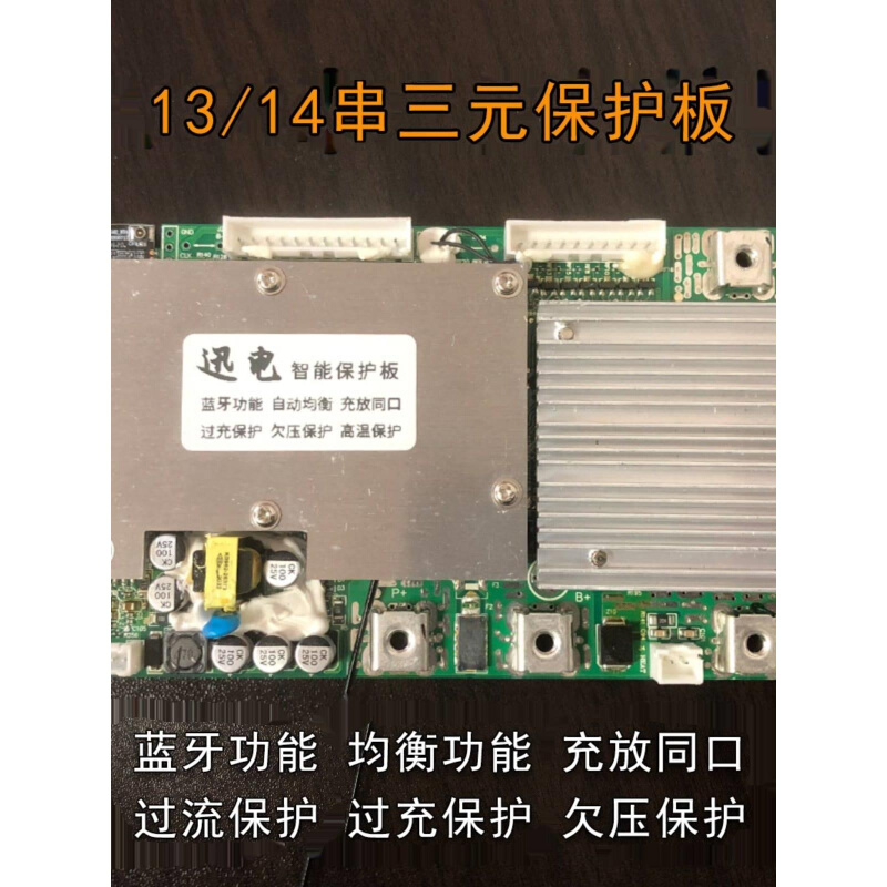 13串14串三元锂电池保护板48v带蓝牙看电量均衡过压保护主动均衡-图0