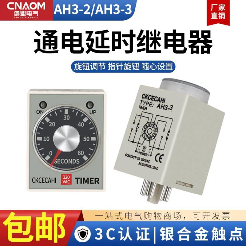 AH3-3时间继电器2 AH3-时间继电器AC220V DC24VDC12V - 图3