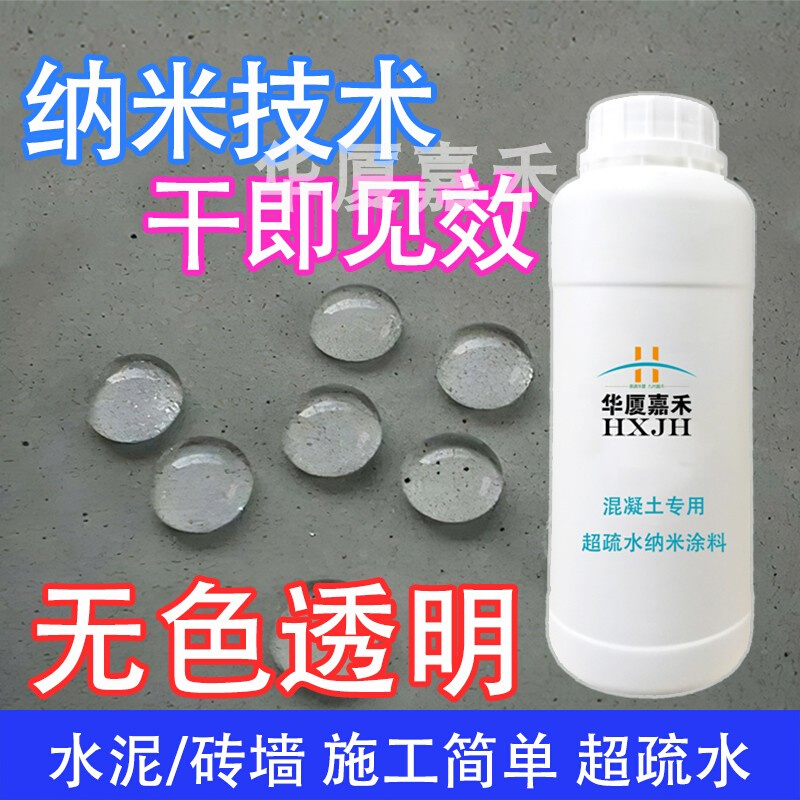 华厦嘉禾S400纳米涂层超疏水渗透混凝土返碱水泥隐形透明防水涂i. - 图0