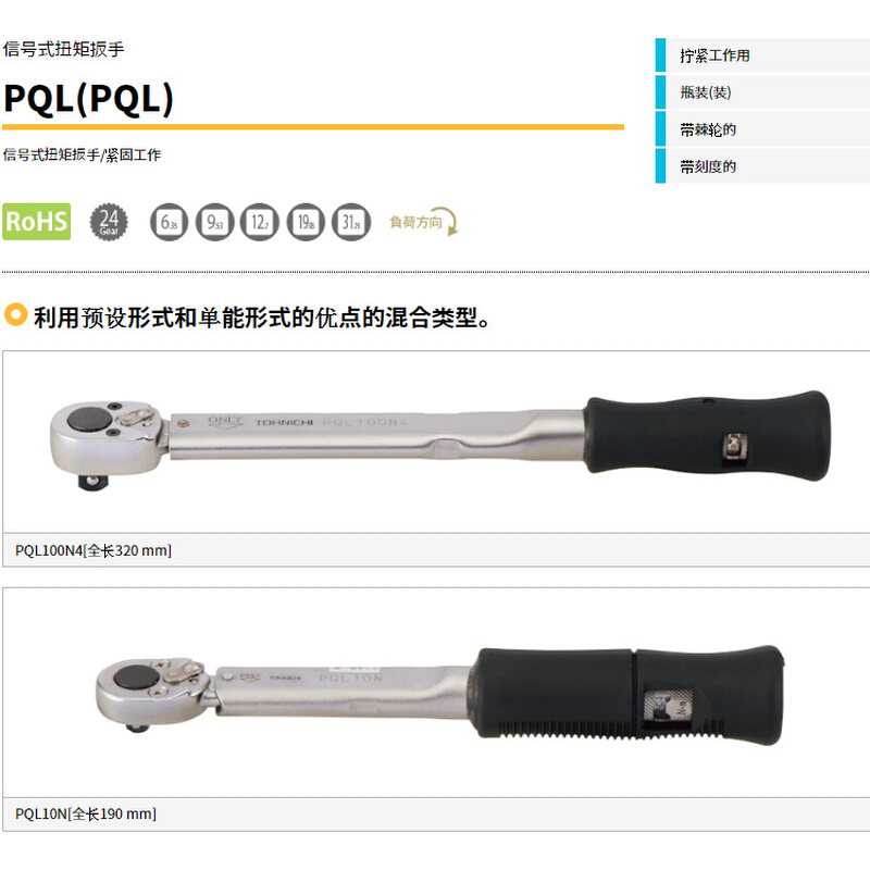 东日TOHNICHI扭矩扳手脱跳式扭力扳手PQL10N数显脱跳扭矩扭力扳手 - 图2