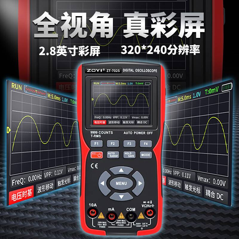 众仪ZT702S新款彩屏手持数字示波器万用表汽修仪表多功能测量防烧-图0