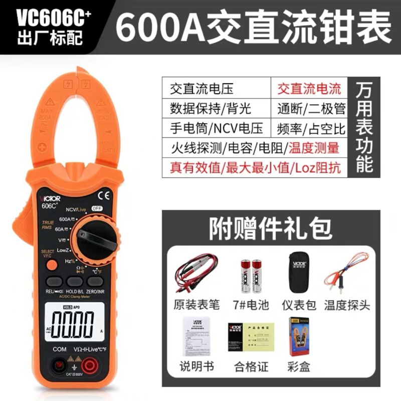 胜利钳形表VC606C+/VC606B+/VC606A+ 高精度数字钳型直流电流表 - 图1