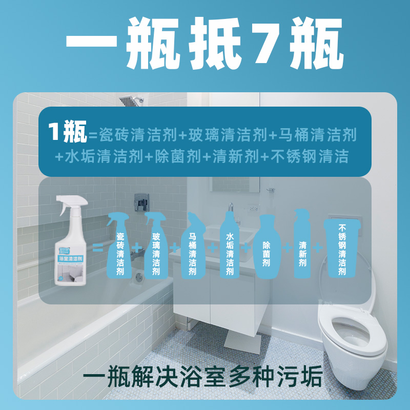 洁卜净浴室玻璃水垢清洁剂卫生间浴缸瓷砖强力去污去黄除水渍神器