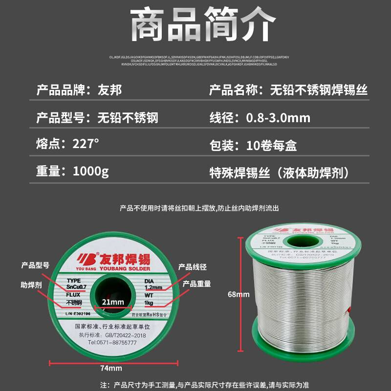 不锈钢焊锡丝 友邦高纯度电烙铁 0.8、1.0、1.2mm可焊接铜镍铁锌 - 图1