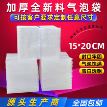 15 * 20cm100 thickened shockproof air bubble bag set to make foam bag packed with film blister bag