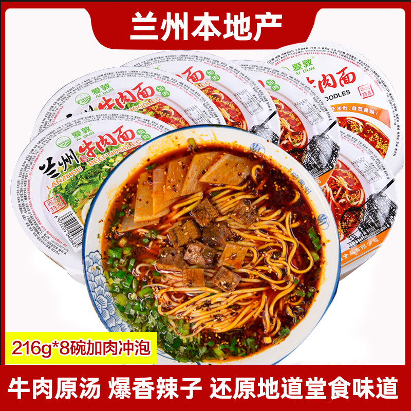 爱敦兰州牛肉拉面桶装速食非油炸