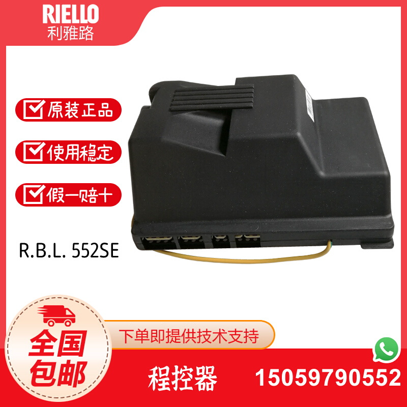 RIELLO利雅路燃烧机程控器 控制盒R.B.L 552SE RG5S燃烧机控制器 - 图2