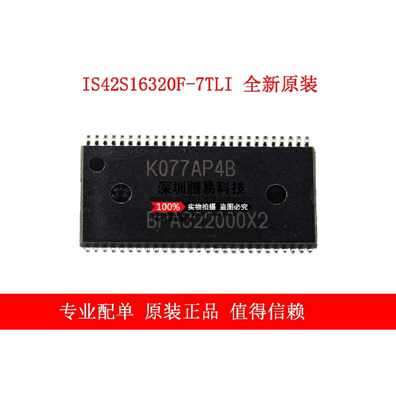 IS42S16320F-7TLI ISSI原装全新 TSOP54动态随机存取存储器-图0