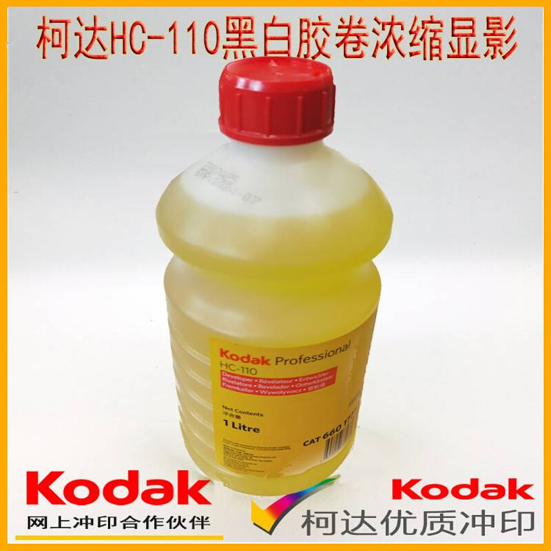 柯达Kodak HC-110 胶卷 显影液 hc110原装暗房用品2025年3月 - 图0
