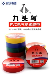 九头鸟电工胶布绝缘胶带PVC阻燃防水耐高温电工胶带黑色加宽自粘