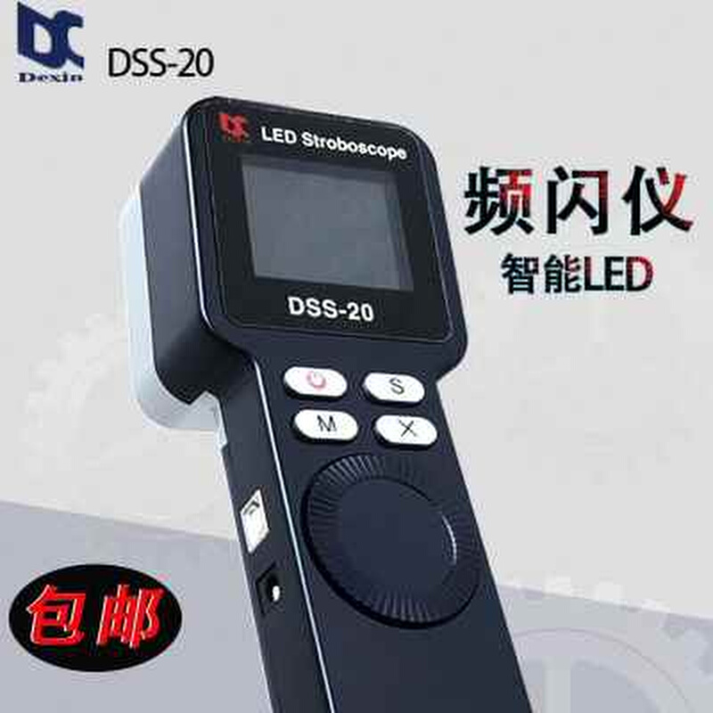 全新智能LED频闪仪DSS-20高精度高转速99万转/分印刷纺织闪光测速 - 图0