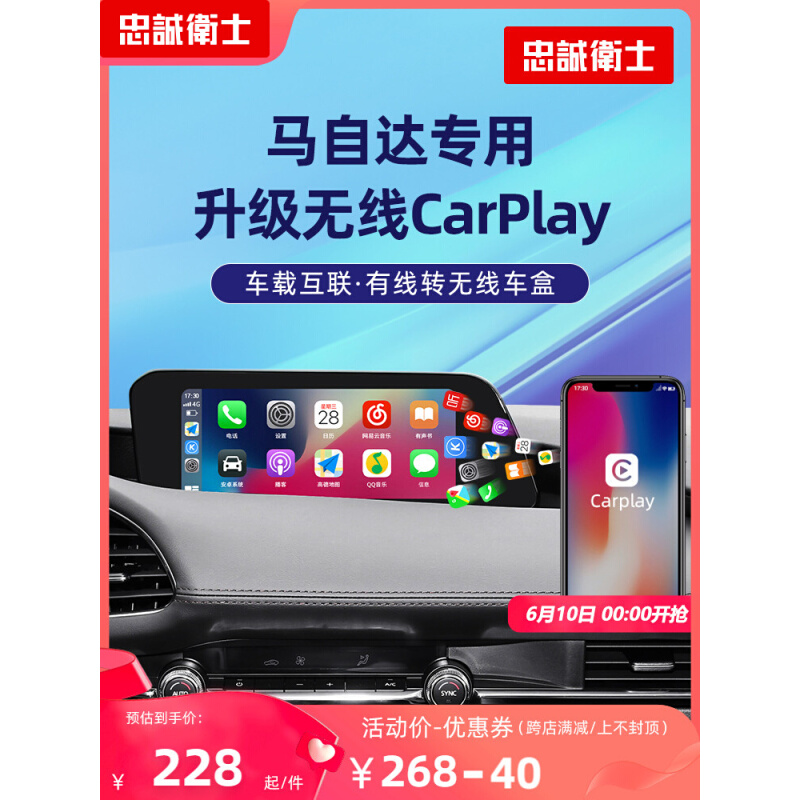 次世代马自达3昂克赛拉CX-4阿特兹有线转无线Carplay盒子 - 图0