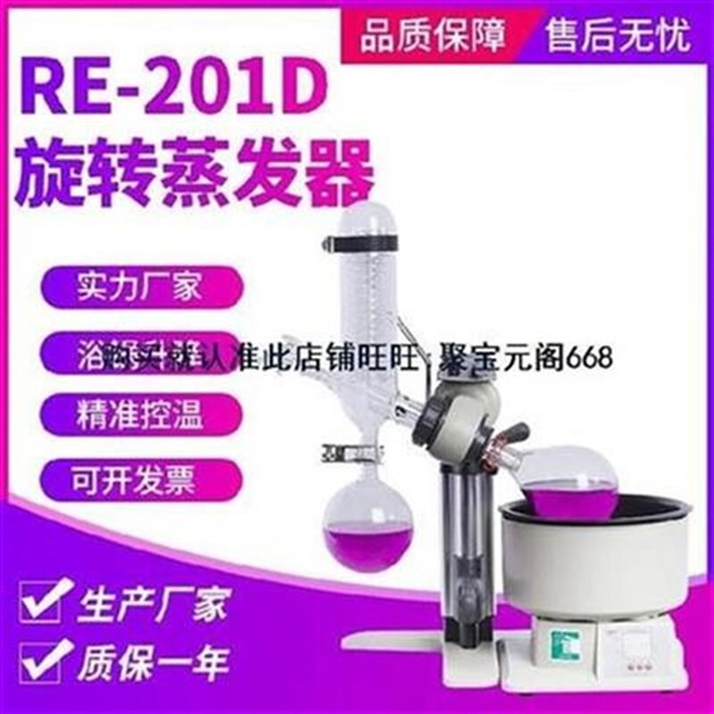 旋转蒸发a器蒸馏实验室工业设备温制塑料嘴K防溅控定表仪器低温旋 - 图1