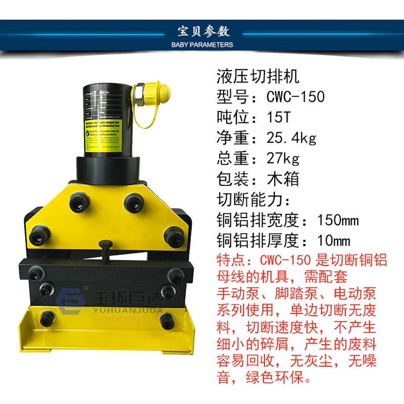 铜排加工机 液压切断机 CWC-150CWC-200CWC-260CWC-300扁铁切断机 - 图0