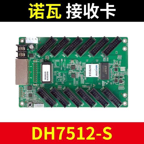 诺瓦接收卡DH-S全彩led显示屏广E告大屏幕NOVA同步系统控制卡 - 图2
