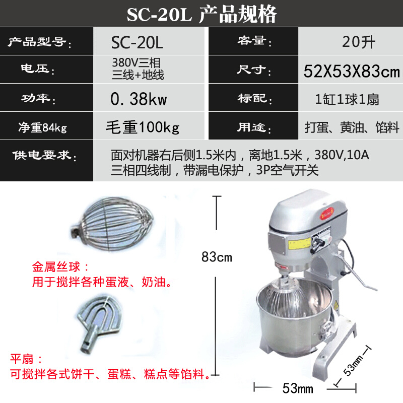 SunMate 珠海三麦 7天发货 SC-20L 搅拌机商用 20升打蛋机 - 图0