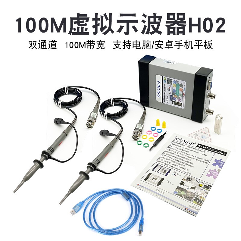 LOTO乐拓OSC H02便携式数字usb虚拟示波器100M手持小型电脑手机-图0