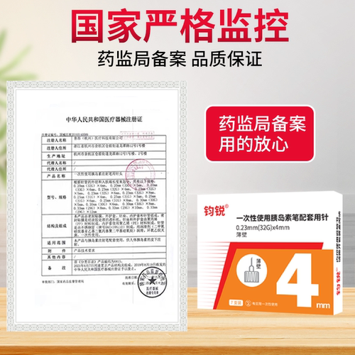 钧锐胰岛素注射笔针头5mm通用4mm无痛6mm德谷门冬30甘精8mm糖尿病