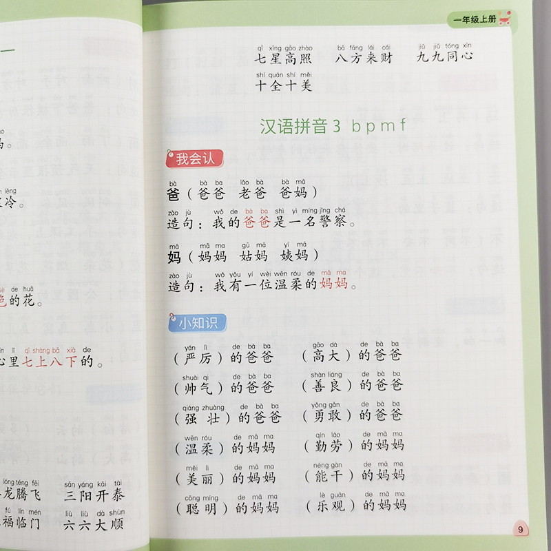 斗半匠小学一二三年级上下册语文同步生字组词造句本字词专项训练