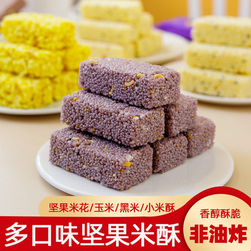 多口味黑米花酥小米玉米粗粮酥糕点休闲整箱网红零食茶点小吃点心 - 图2