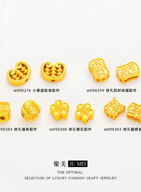 沙金久不掉色算盘珠醒狮樱花珠招财纳福散珠diy手工串珠饰品配件